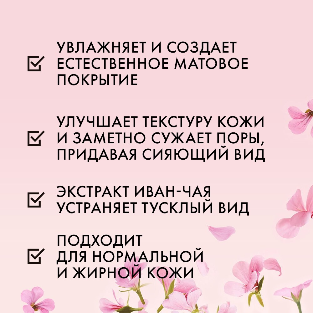 Original Skin™ Матирующий гель с иван-чаем, 50 мл